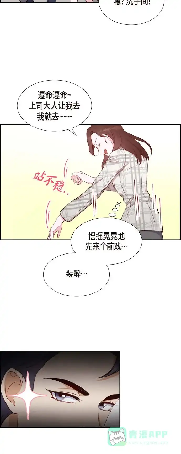 《满满一勺你的心》[第10话] 装醉 第14页
