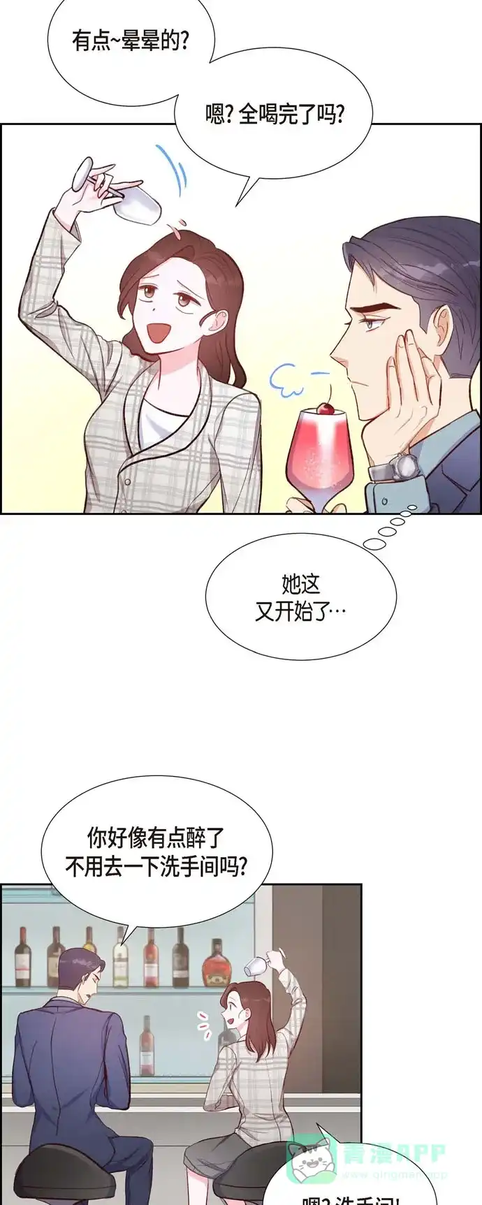 《满满一勺你的心》[第10话] 装醉 第13页