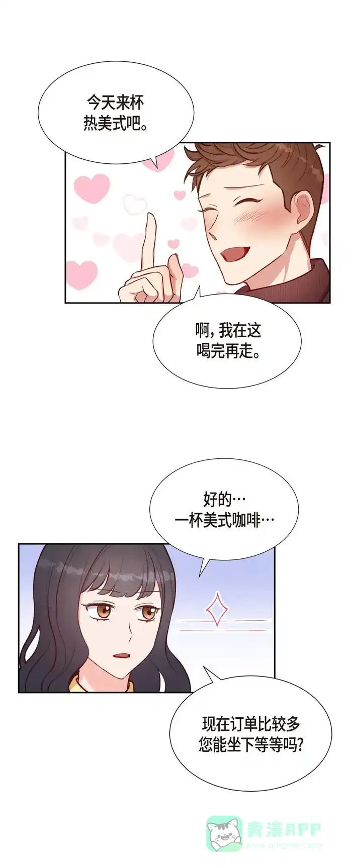 《满满一勺你的心》[第10话] 装醉 第32页