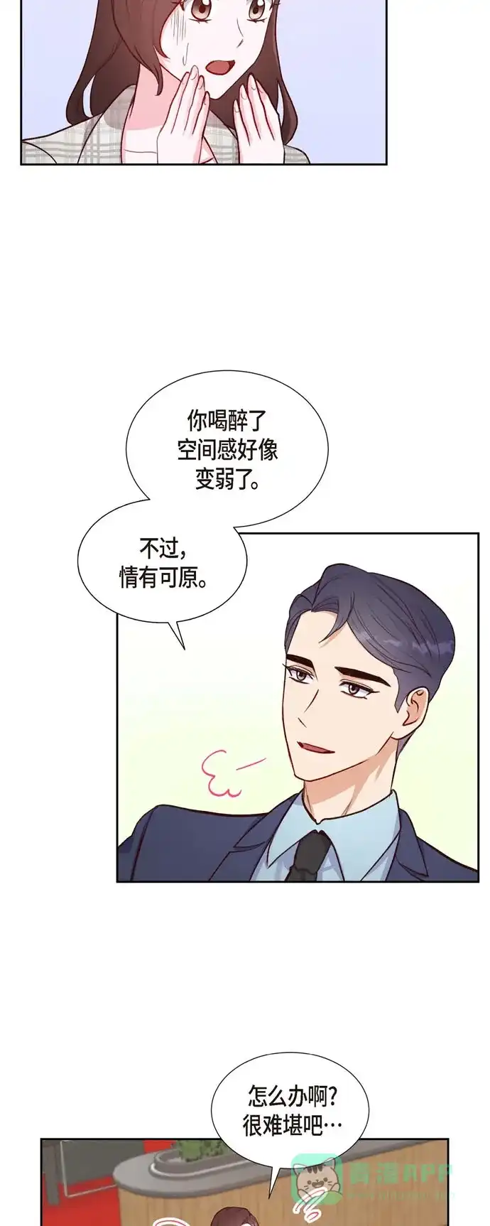 《满满一勺你的心》[第10话] 装醉 第18页