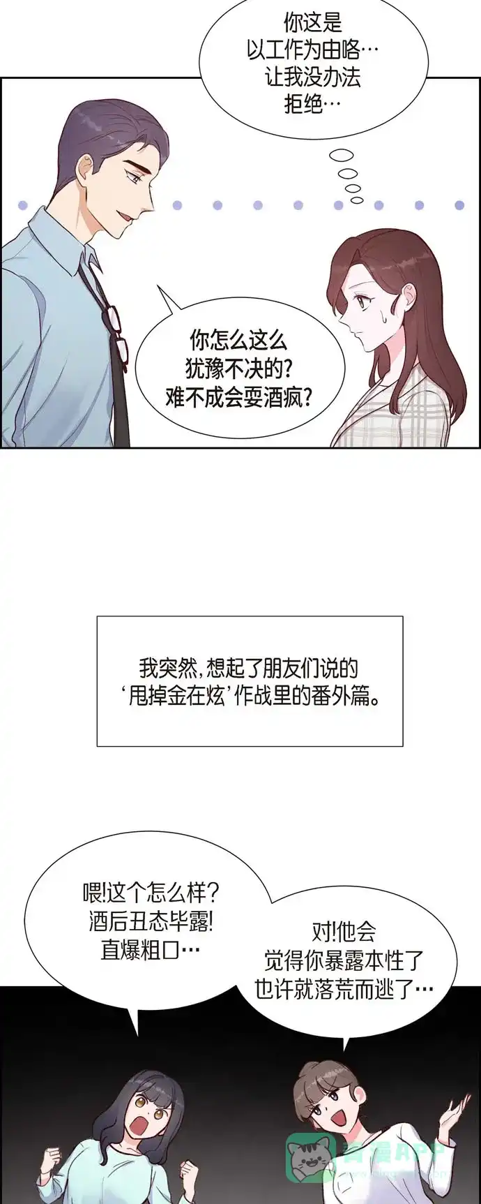 《满满一勺你的心》[第10话] 装醉 第4页