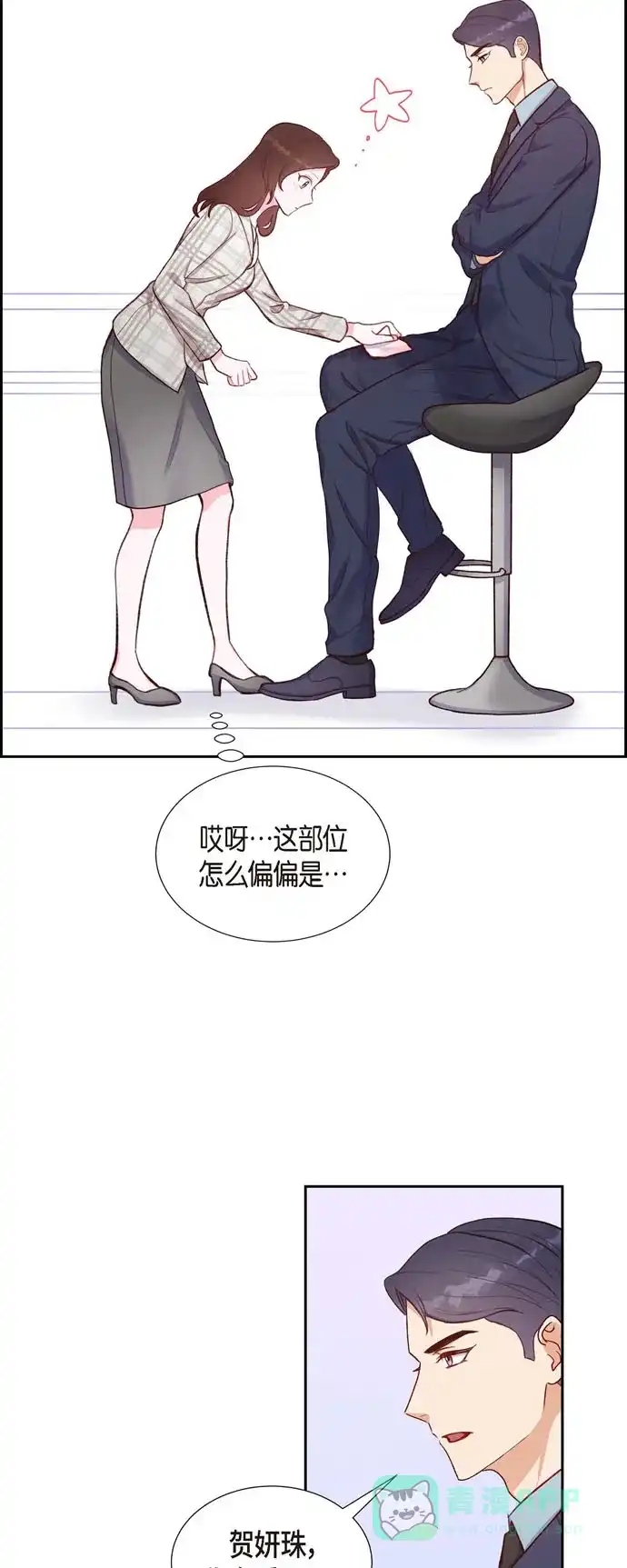 《满满一勺你的心》[第10话] 装醉 第20页