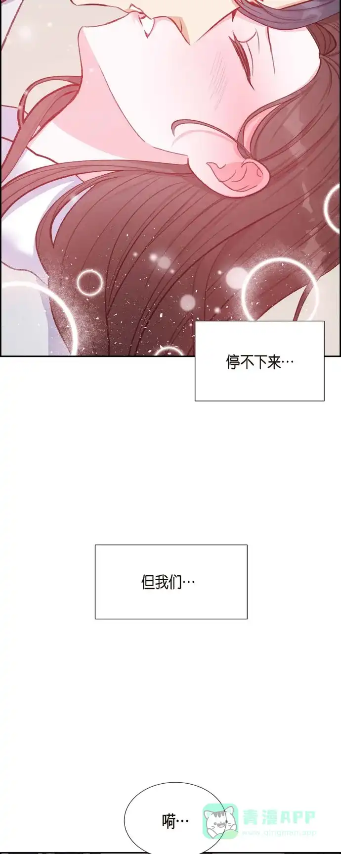 《满满一勺你的心》[第11话] 交往 第29页
