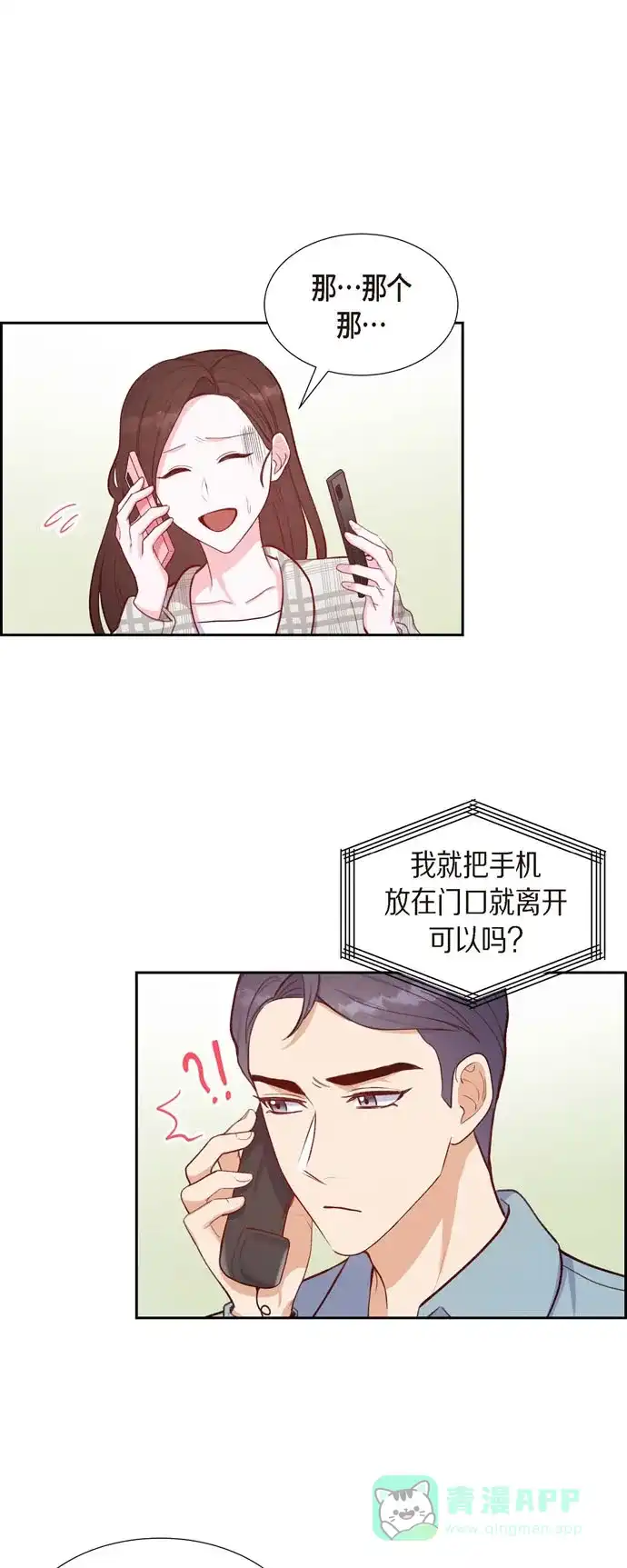 《满满一勺你的心》[第11话] 交往 第4页