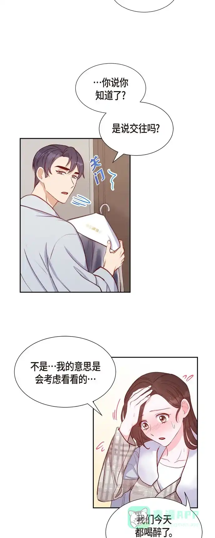 《满满一勺你的心》[第11话] 交往 第34页