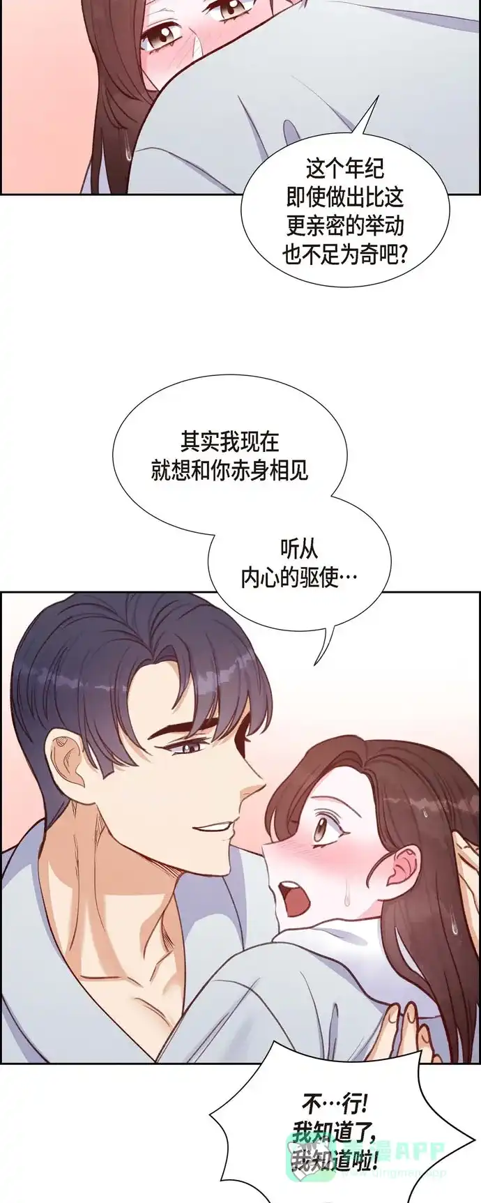 《满满一勺你的心》[第11话] 交往 第32页