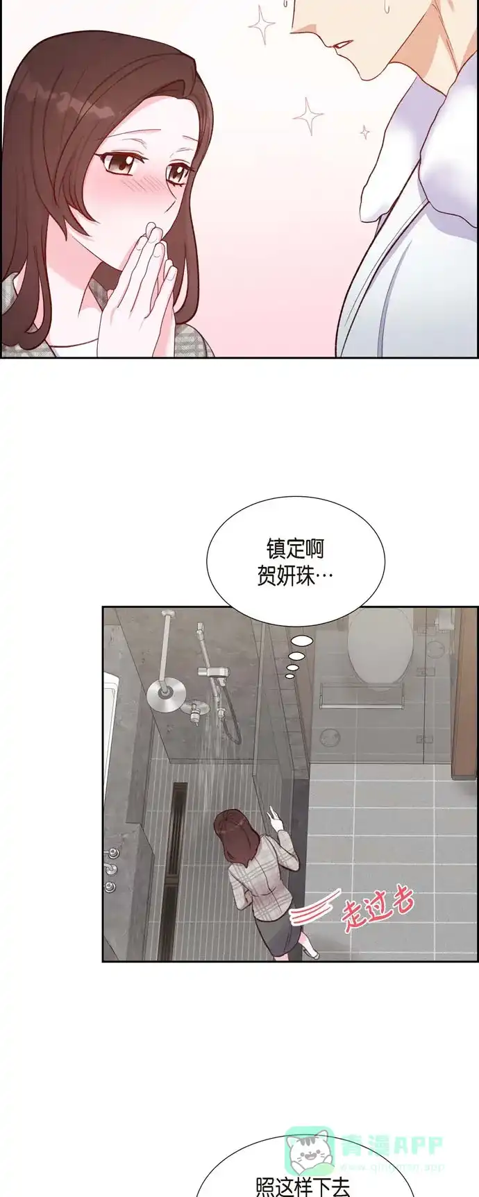 《满满一勺你的心》[第11话] 交往 第16页