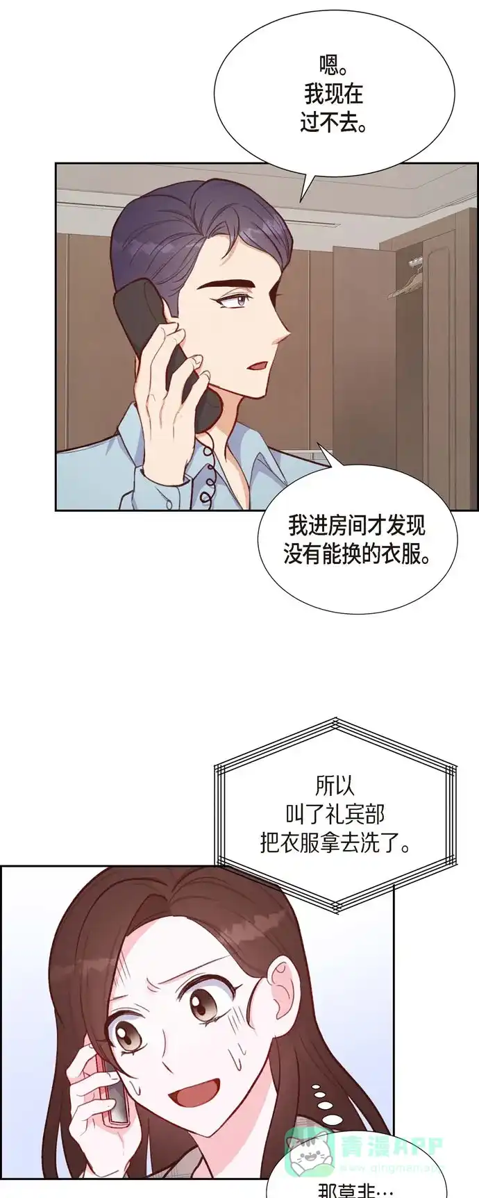 《满满一勺你的心》[第11话] 交往 第2页