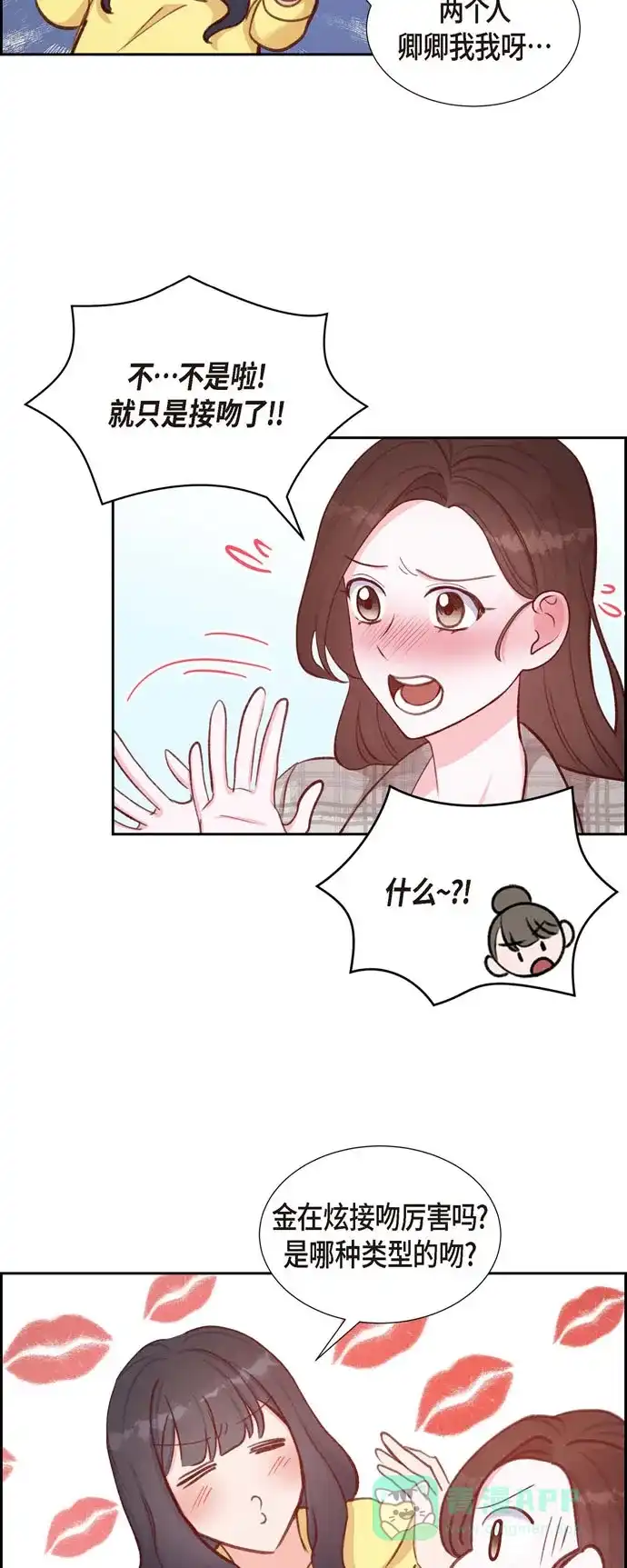 《满满一勺你的心》[第11话] 交往 第40页