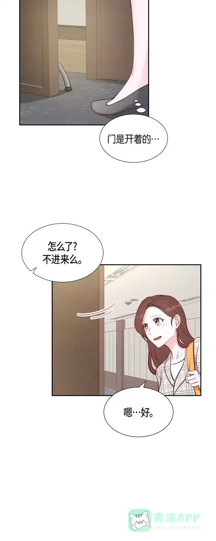 《满满一勺你的心》[第11话] 交往 第8页