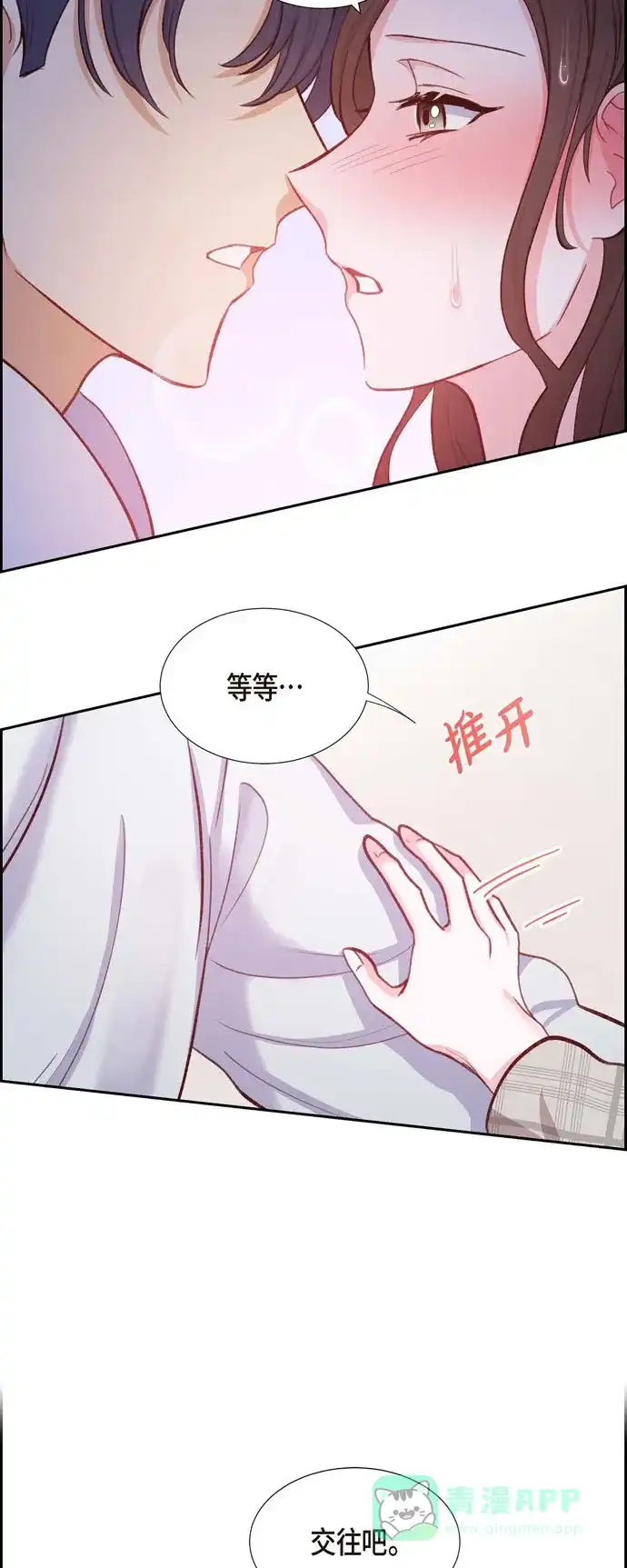 《满满一勺你的心》[第11话] 交往 第30页