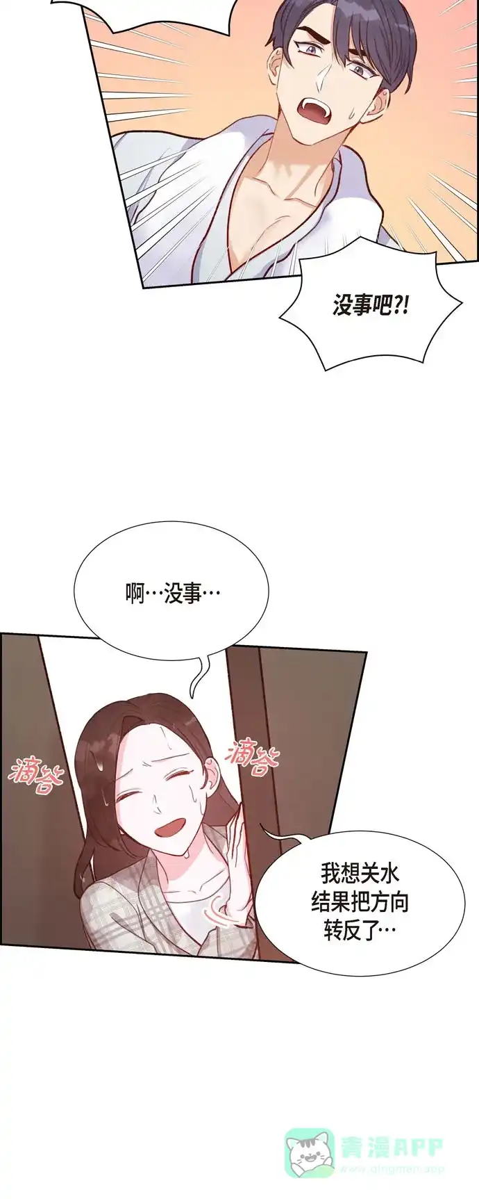 《满满一勺你的心》[第11话] 交往 第19页