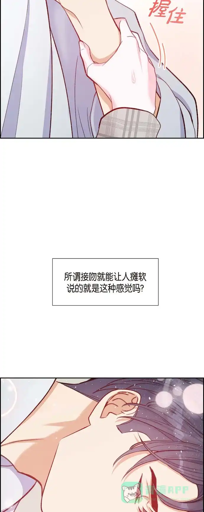 《满满一勺你的心》[第11话] 交往 第28页