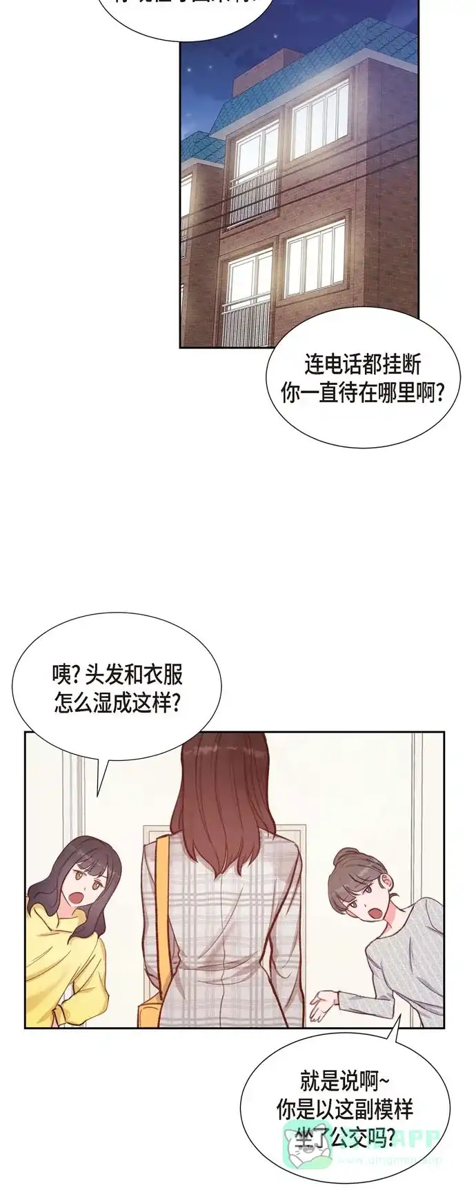 《满满一勺你的心》[第11话] 交往 第38页