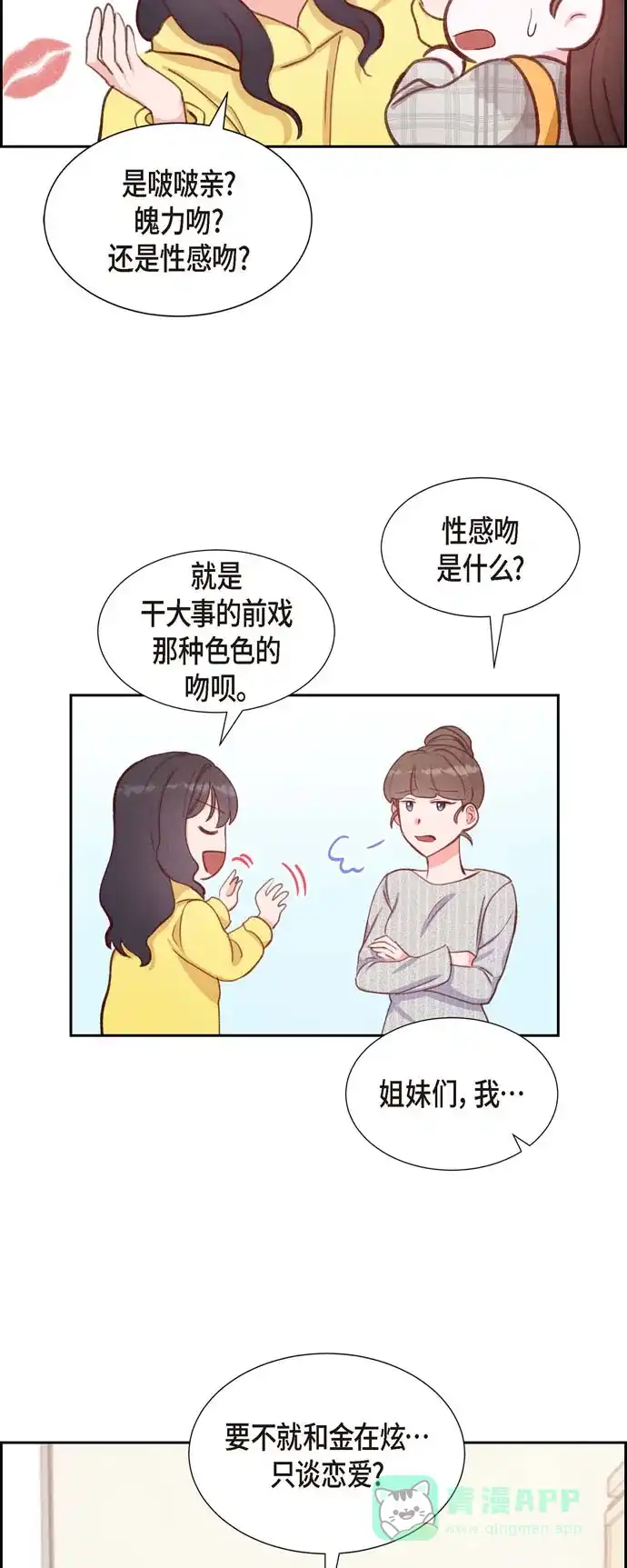 《满满一勺你的心》[第11话] 交往 第41页