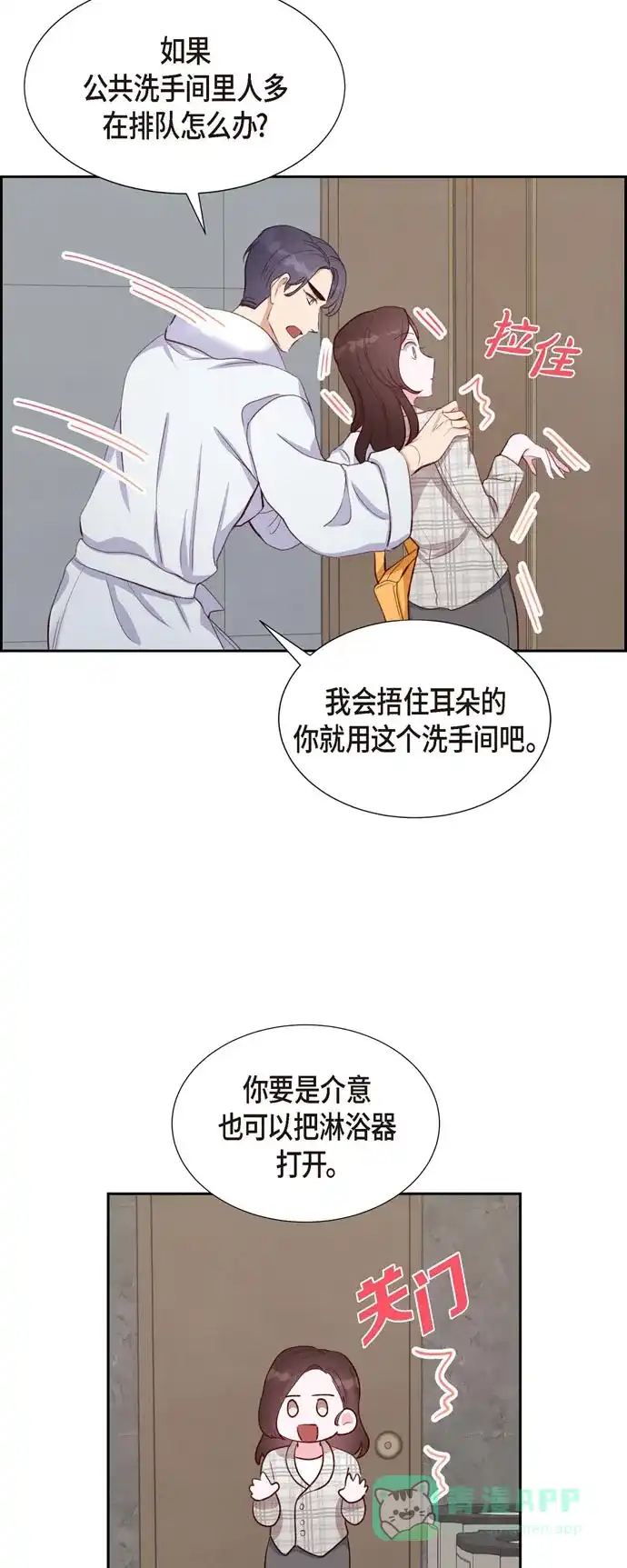 《满满一勺你的心》[第11话] 交往 第13页