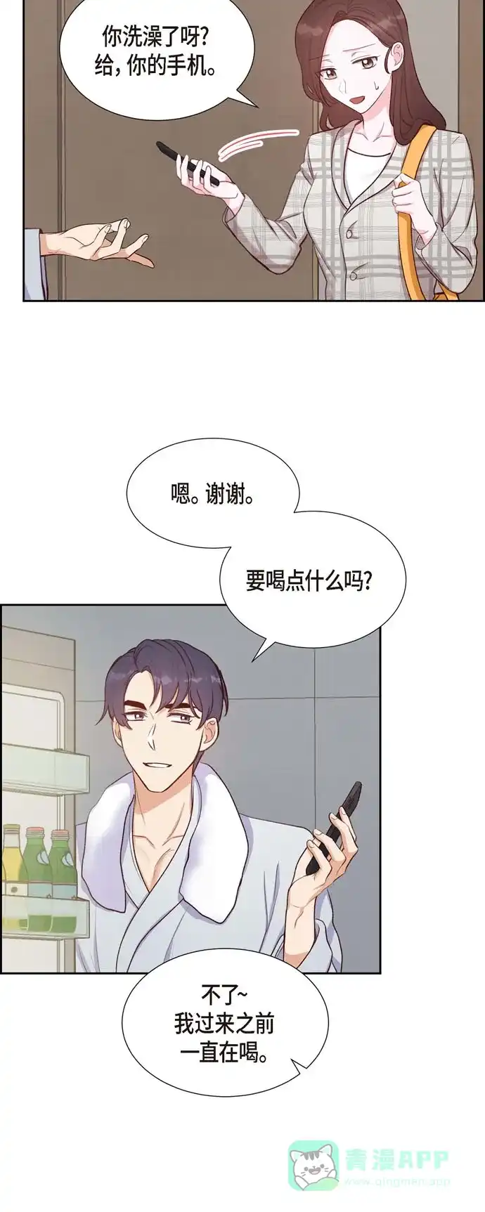 《满满一勺你的心》[第11话] 交往 第10页