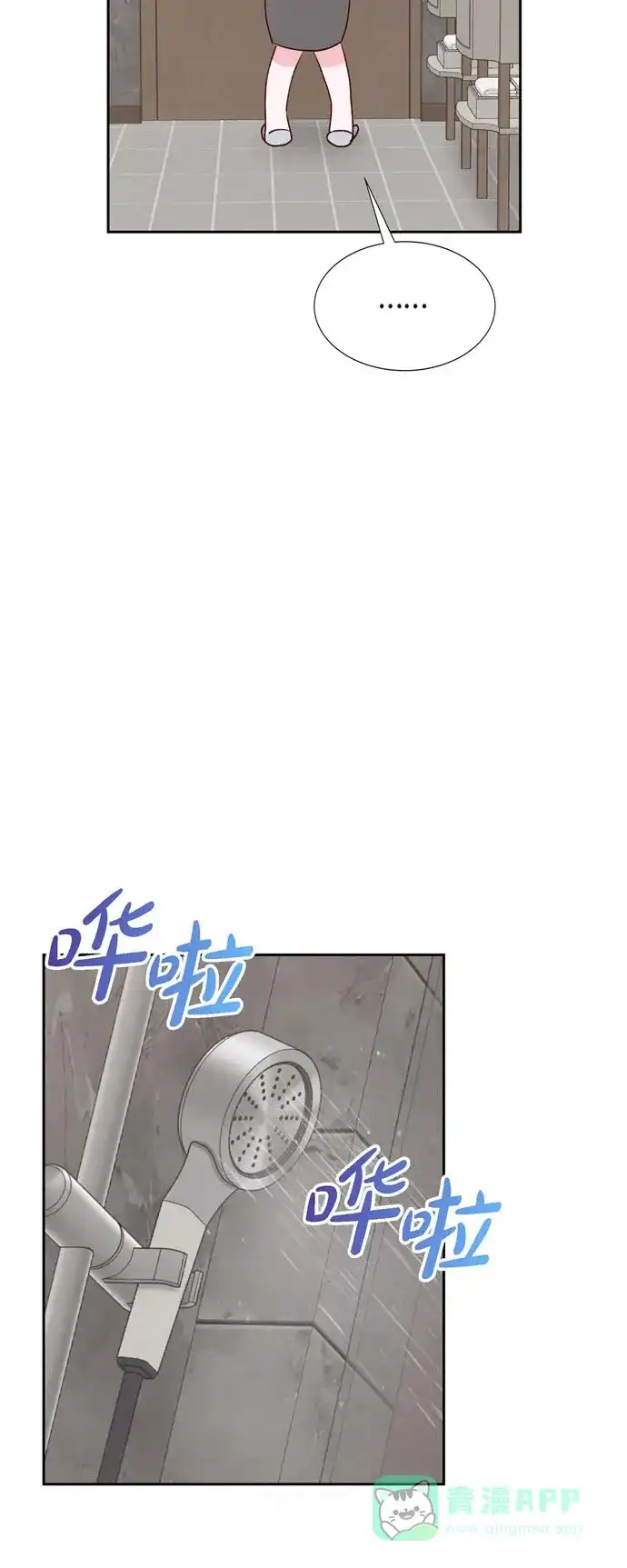 《满满一勺你的心》[第11话] 交往 第14页