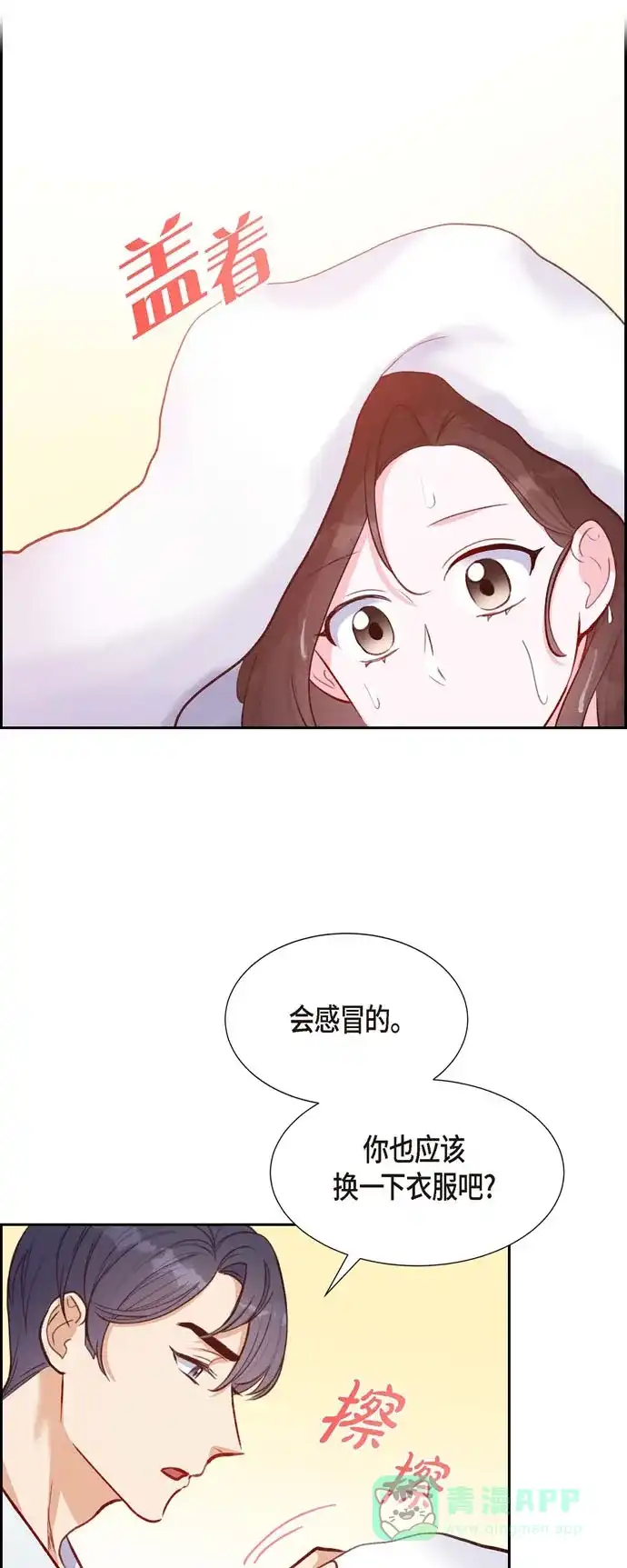 《满满一勺你的心》[第11话] 交往 第20页