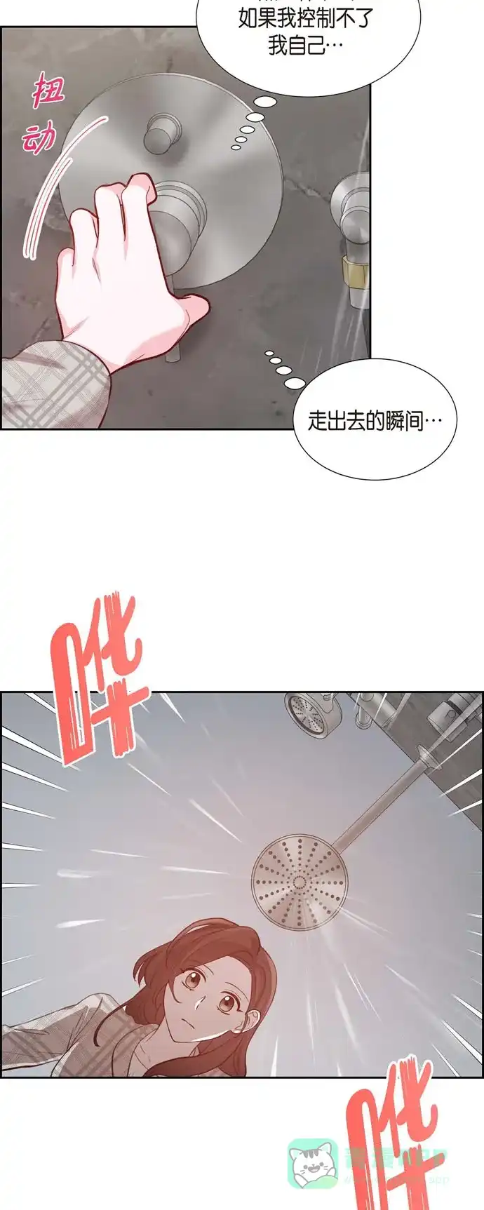 《满满一勺你的心》[第11话] 交往 第17页