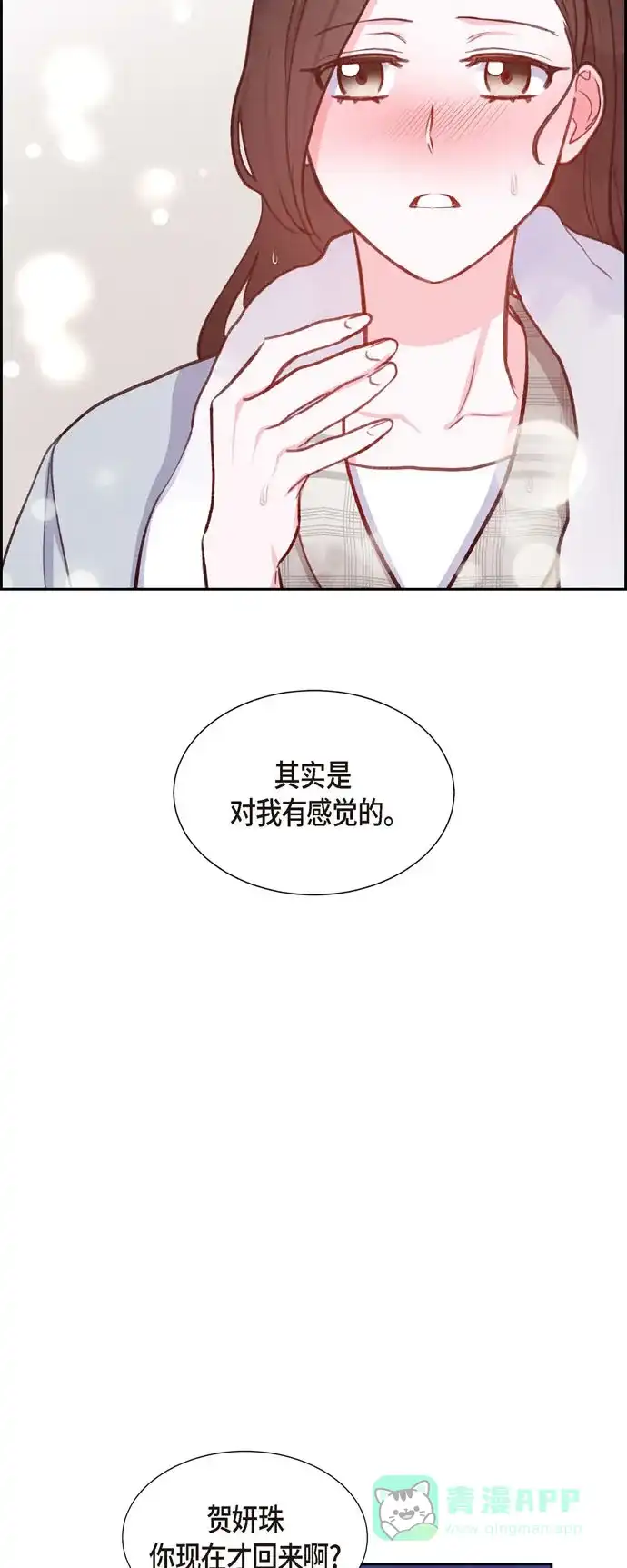 《满满一勺你的心》[第11话] 交往 第37页