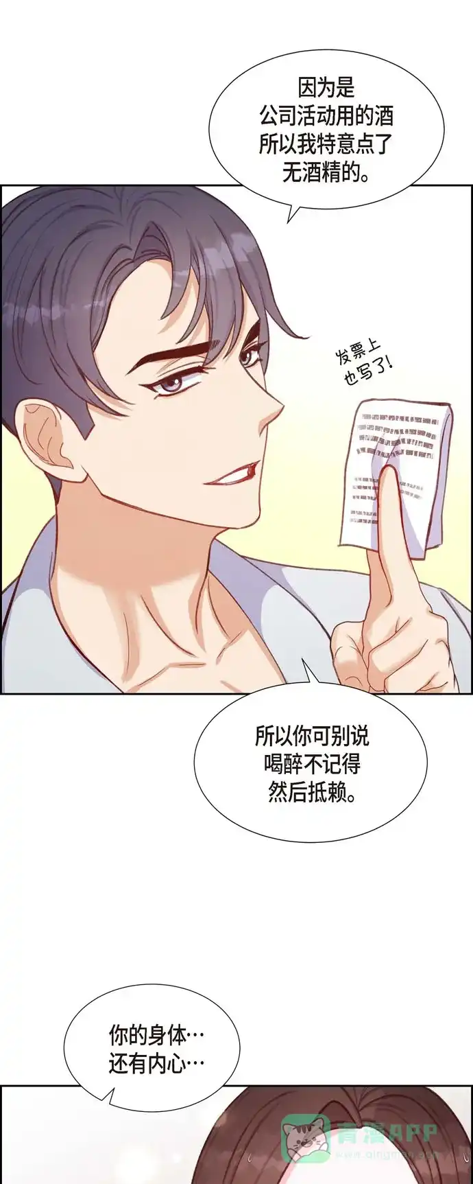 《满满一勺你的心》[第11话] 交往 第36页