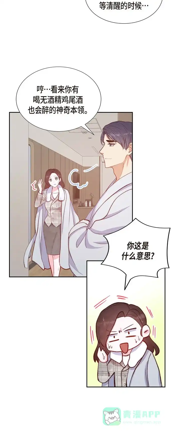 《满满一勺你的心》[第11话] 交往 第35页
