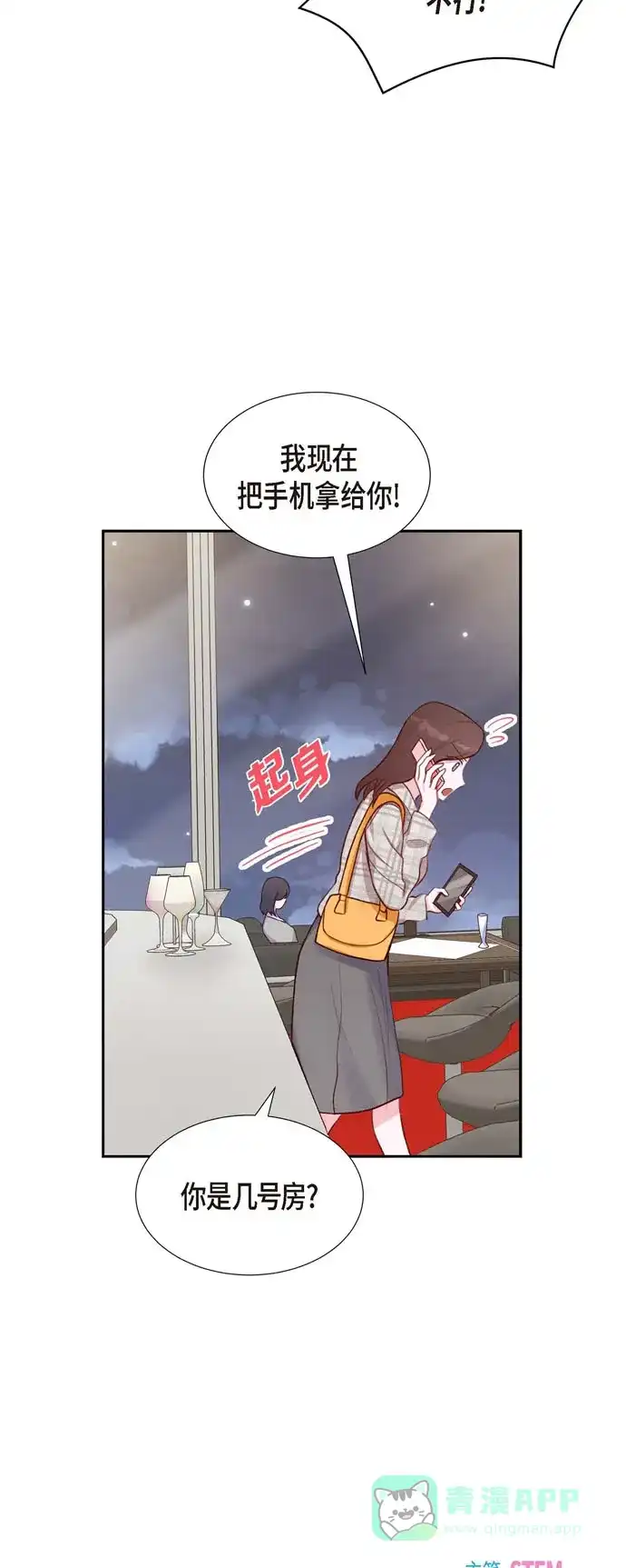 《满满一勺你的心》[第11话] 交往 第6页