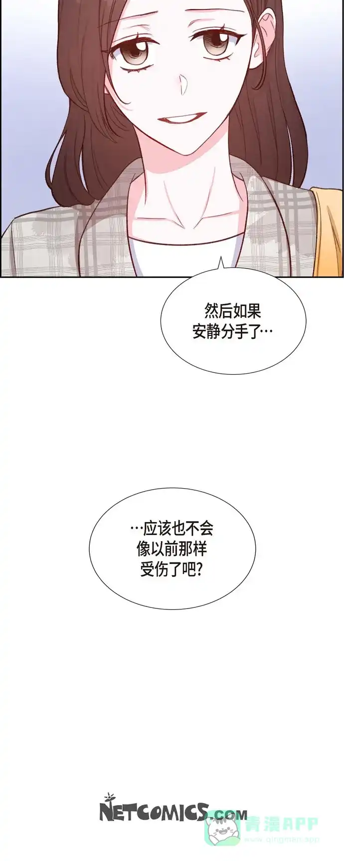 《满满一勺你的心》[第11话] 交往 第43页