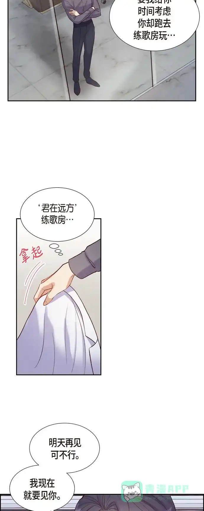 《满满一勺你的心》[第12话] 考虑 第14页