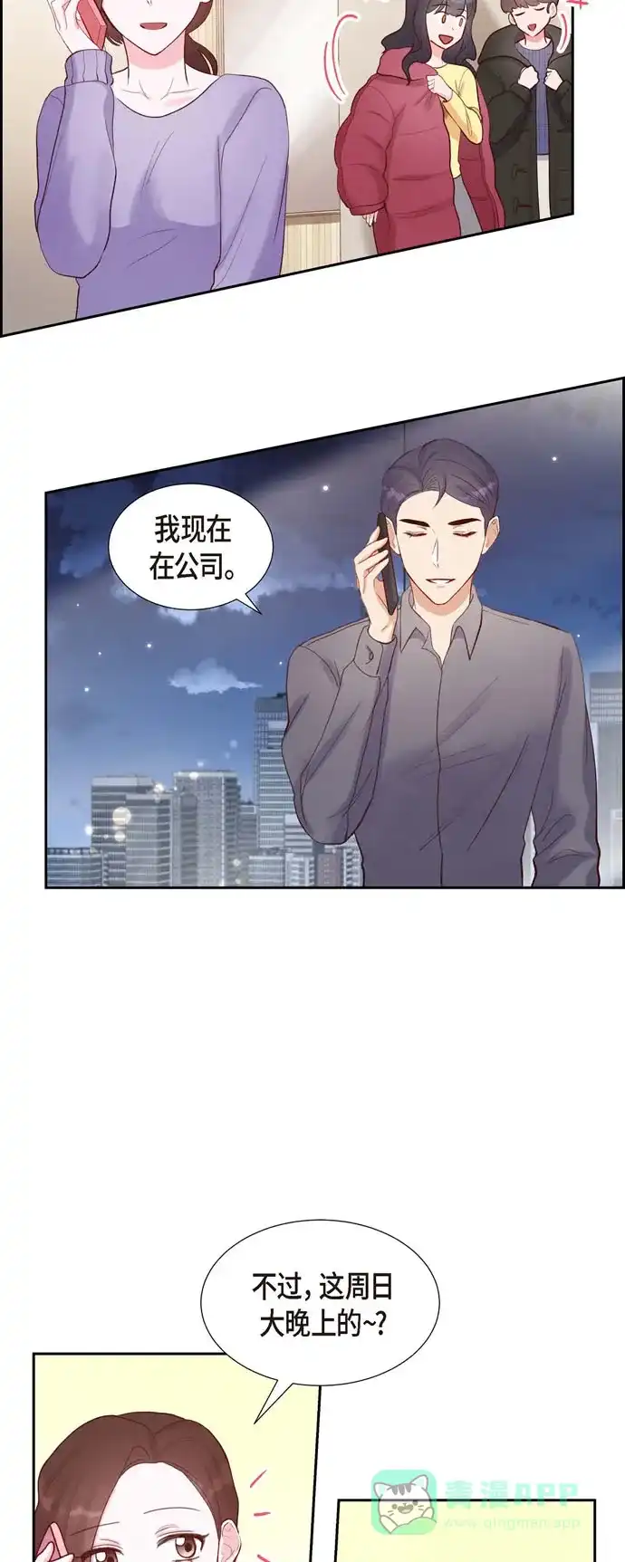《满满一勺你的心》[第12话] 考虑 第10页