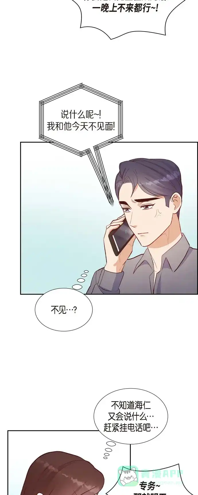 《满满一勺你的心》[第12话] 考虑 第12页