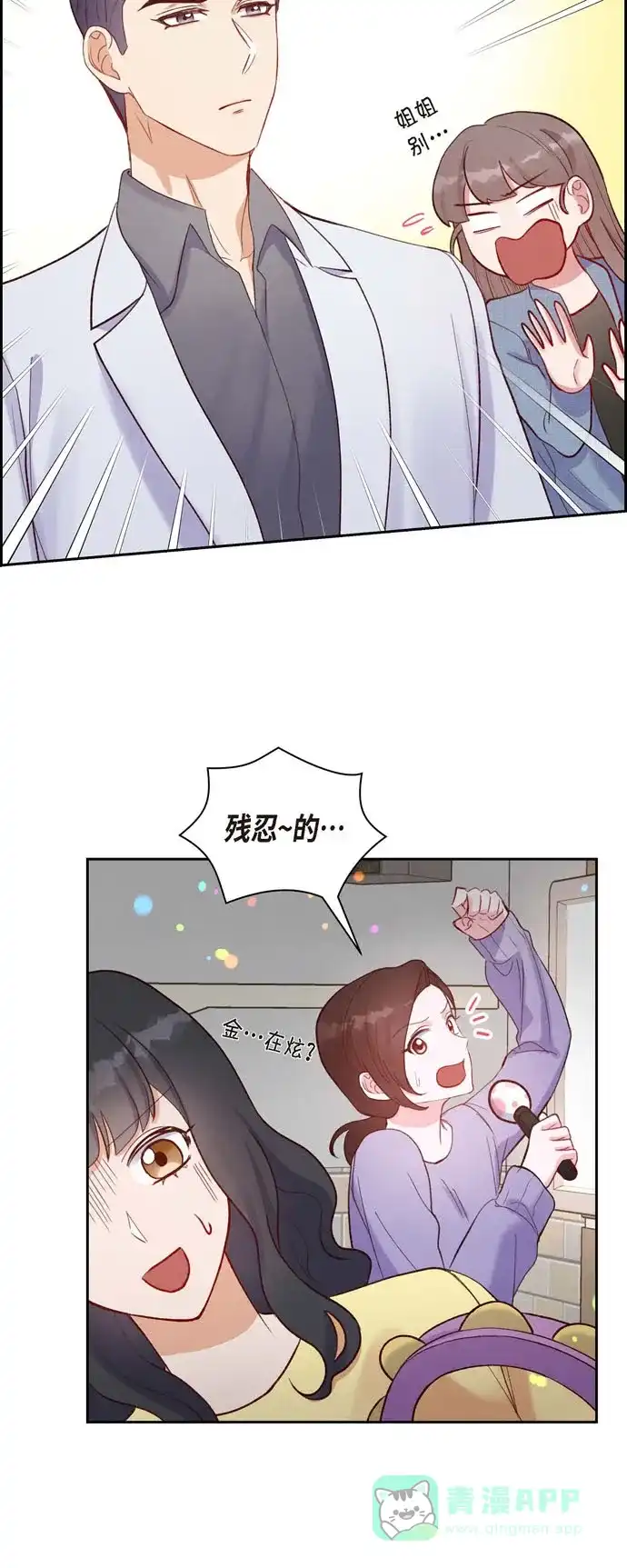《满满一勺你的心》[第12话] 考虑 第23页