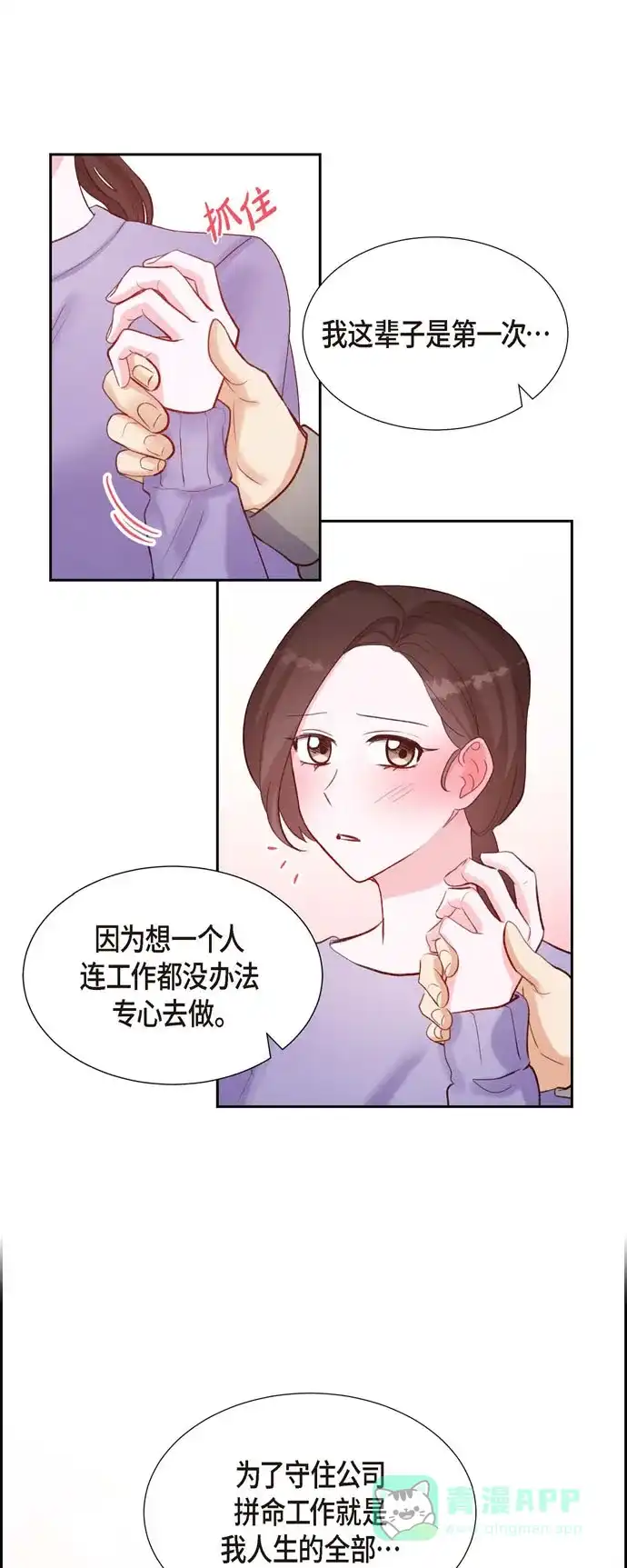 《满满一勺你的心》[第12话] 考虑 第27页