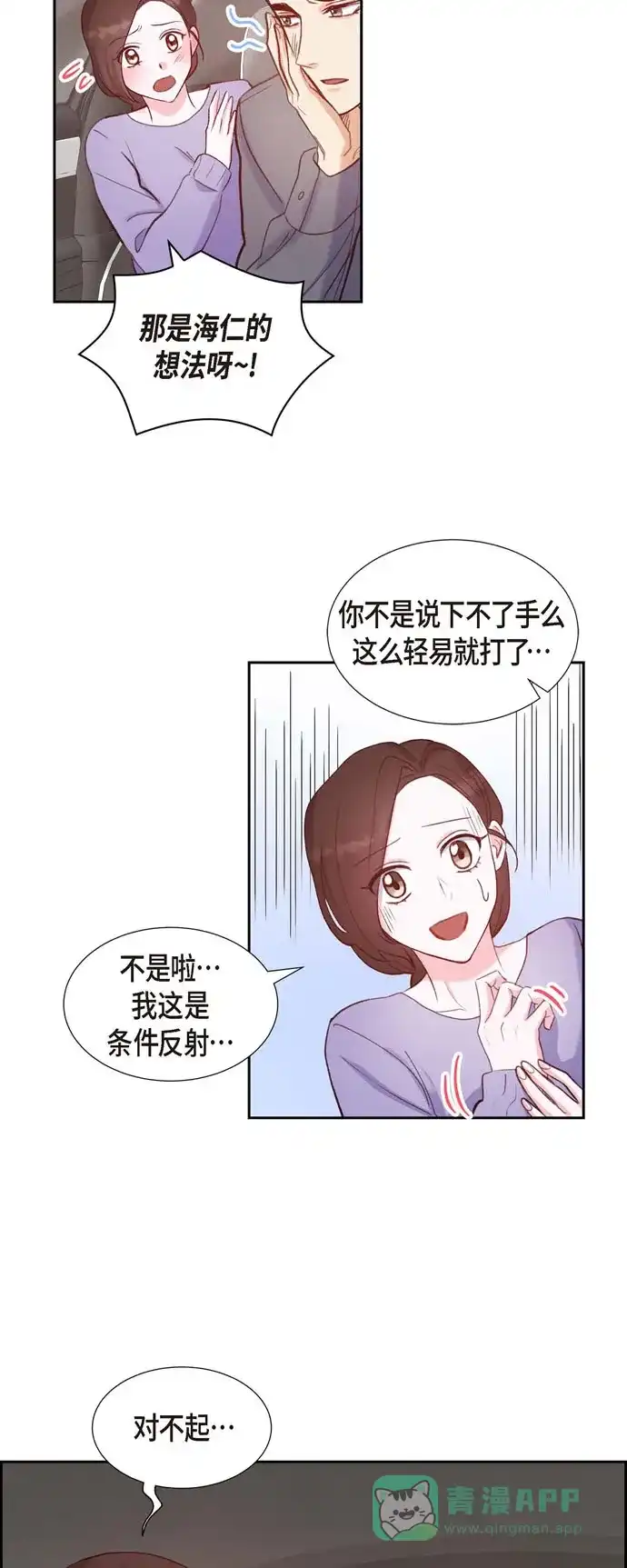 《满满一勺你的心》[第12话] 考虑 第33页