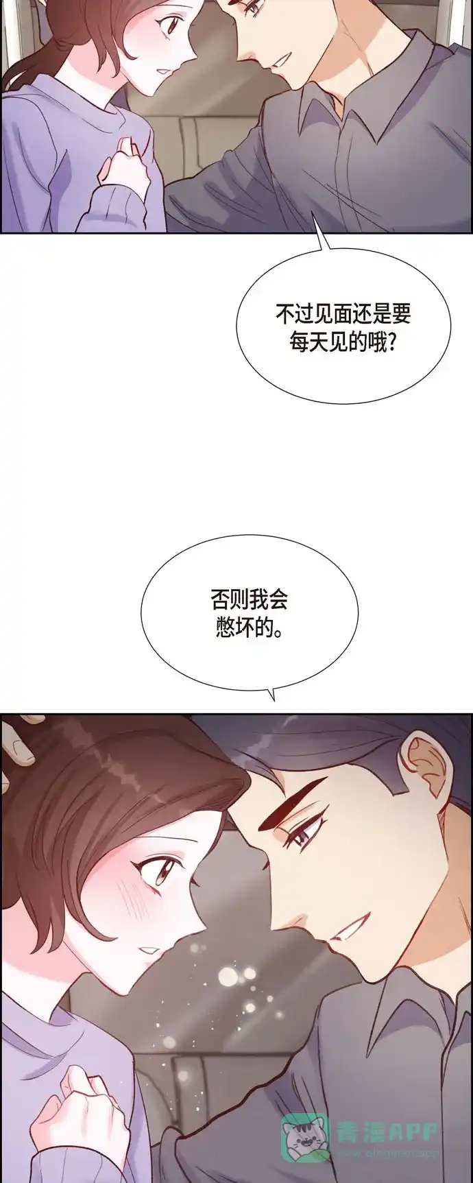 《满满一勺你的心》[第12话] 考虑 第36页