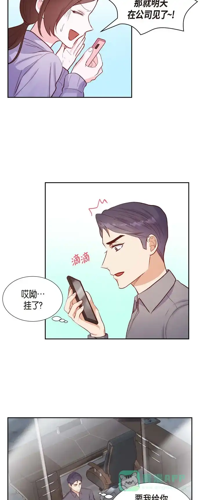 《满满一勺你的心》[第12话] 考虑 第13页