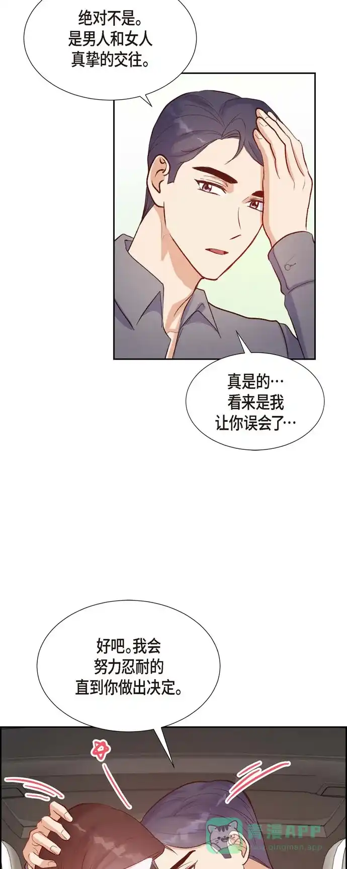 《满满一勺你的心》[第12话] 考虑 第35页