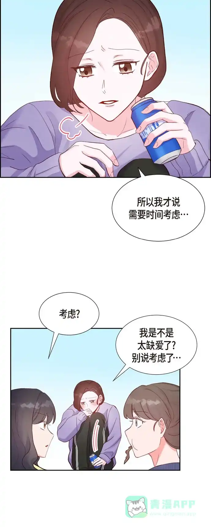 《满满一勺你的心》[第12话] 考虑 第3页