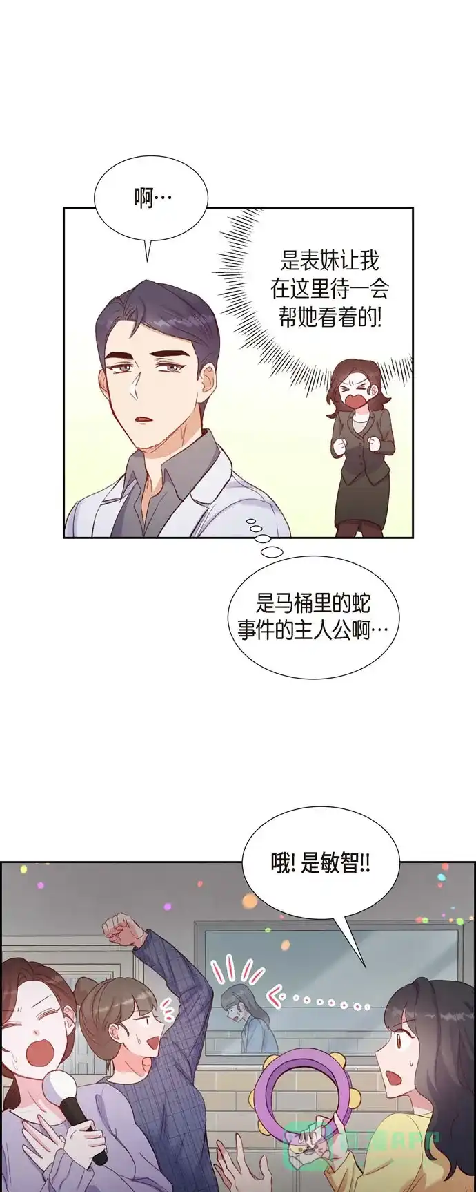 《满满一勺你的心》[第12话] 考虑 第21页