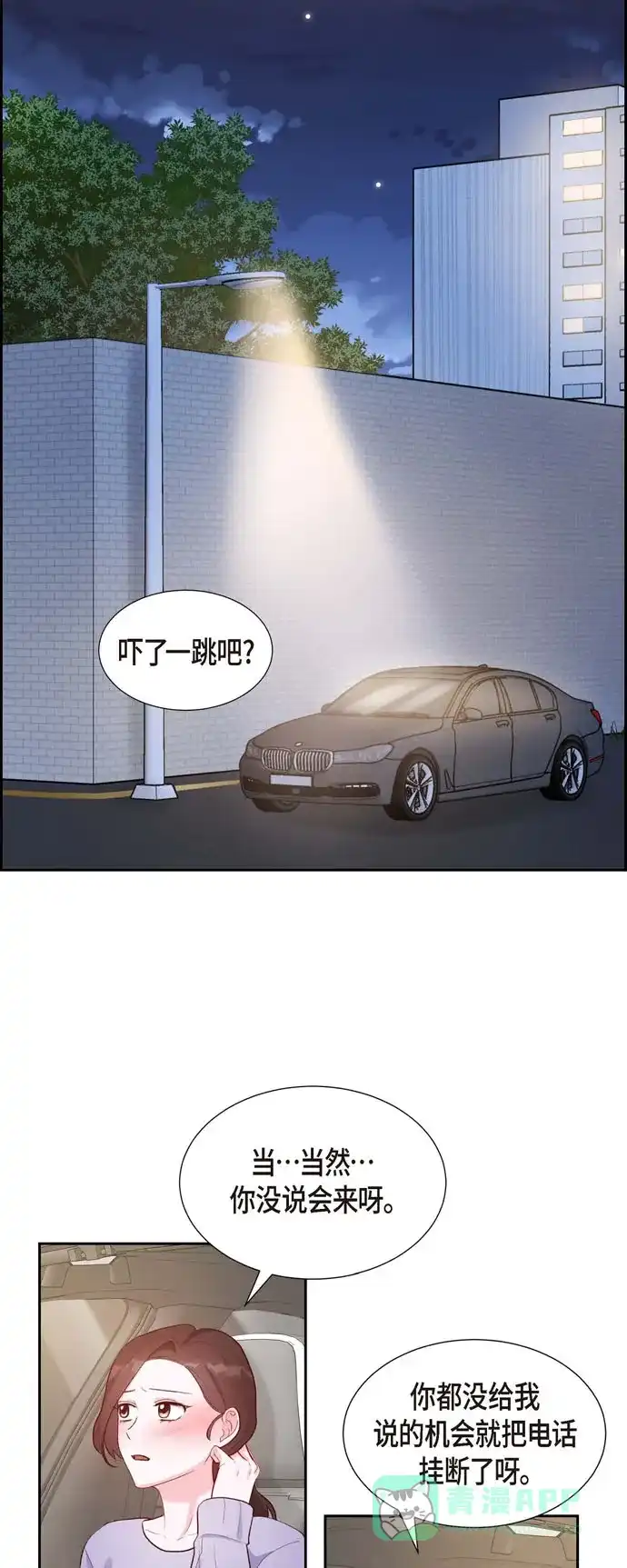 《满满一勺你的心》[第12话] 考虑 第25页