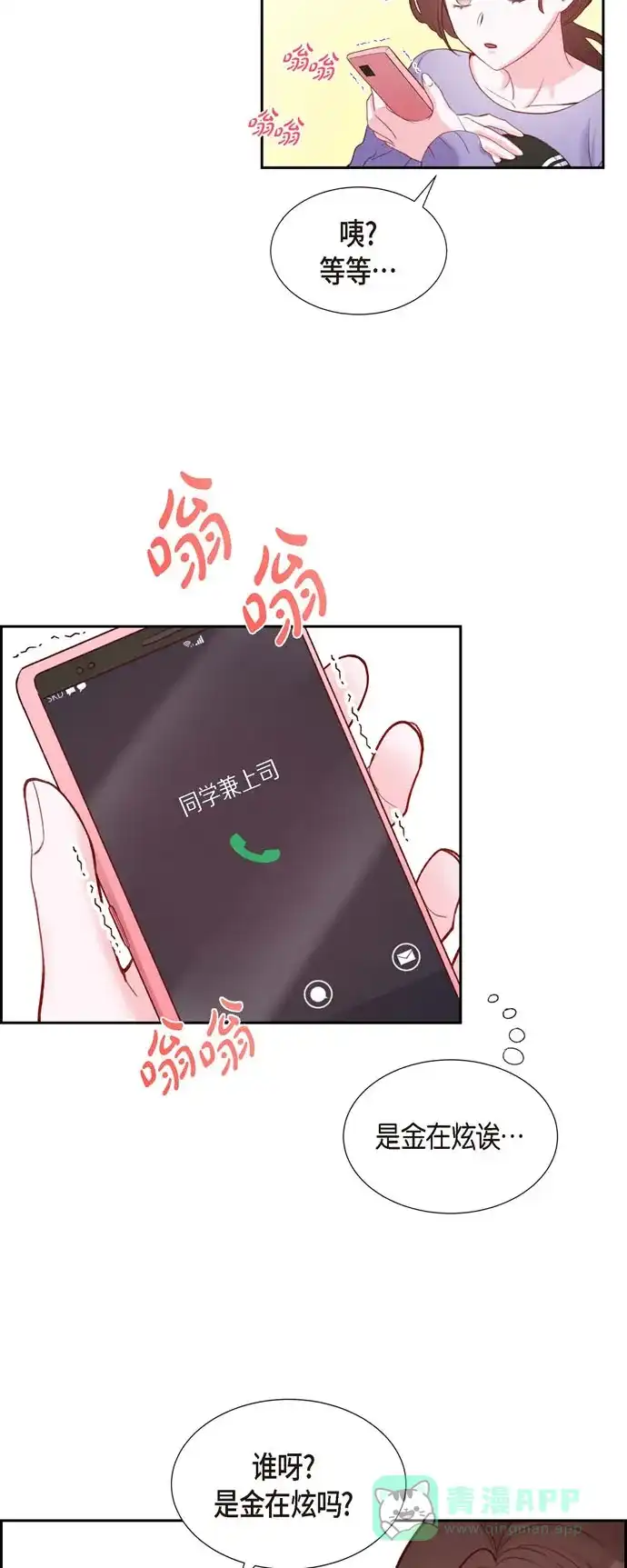 《满满一勺你的心》[第12话] 考虑 第5页