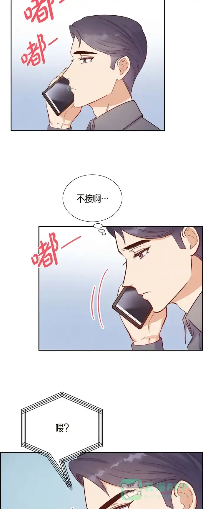 《满满一勺你的心》[第12话] 考虑 第8页
