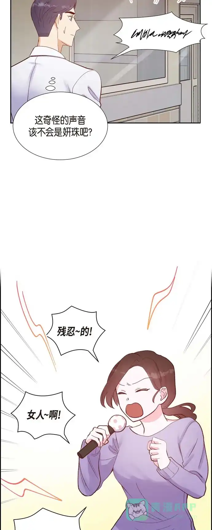 《满满一勺你的心》[第12话] 考虑 第17页