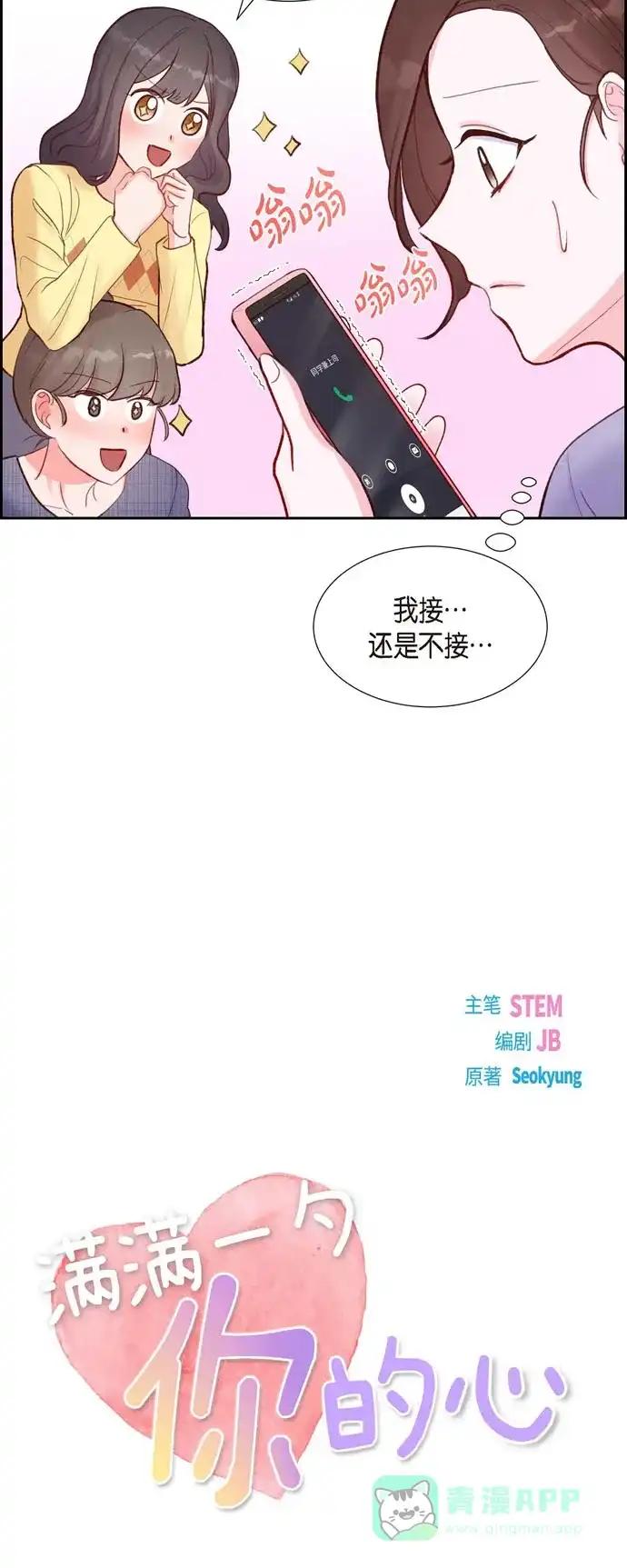 《满满一勺你的心》[第12话] 考虑 第6页