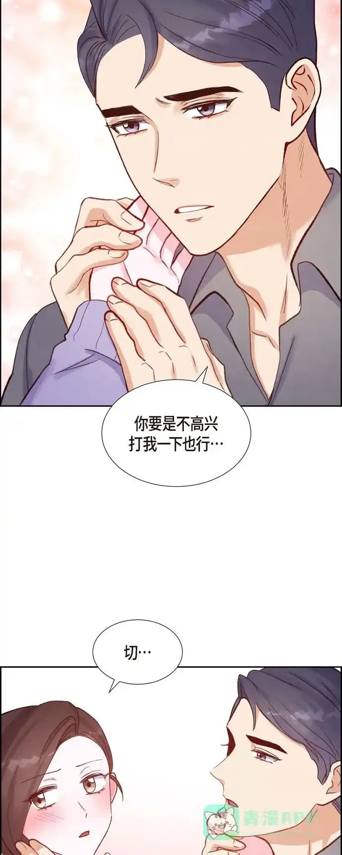 《满满一勺你的心》[第12话] 考虑 第29页