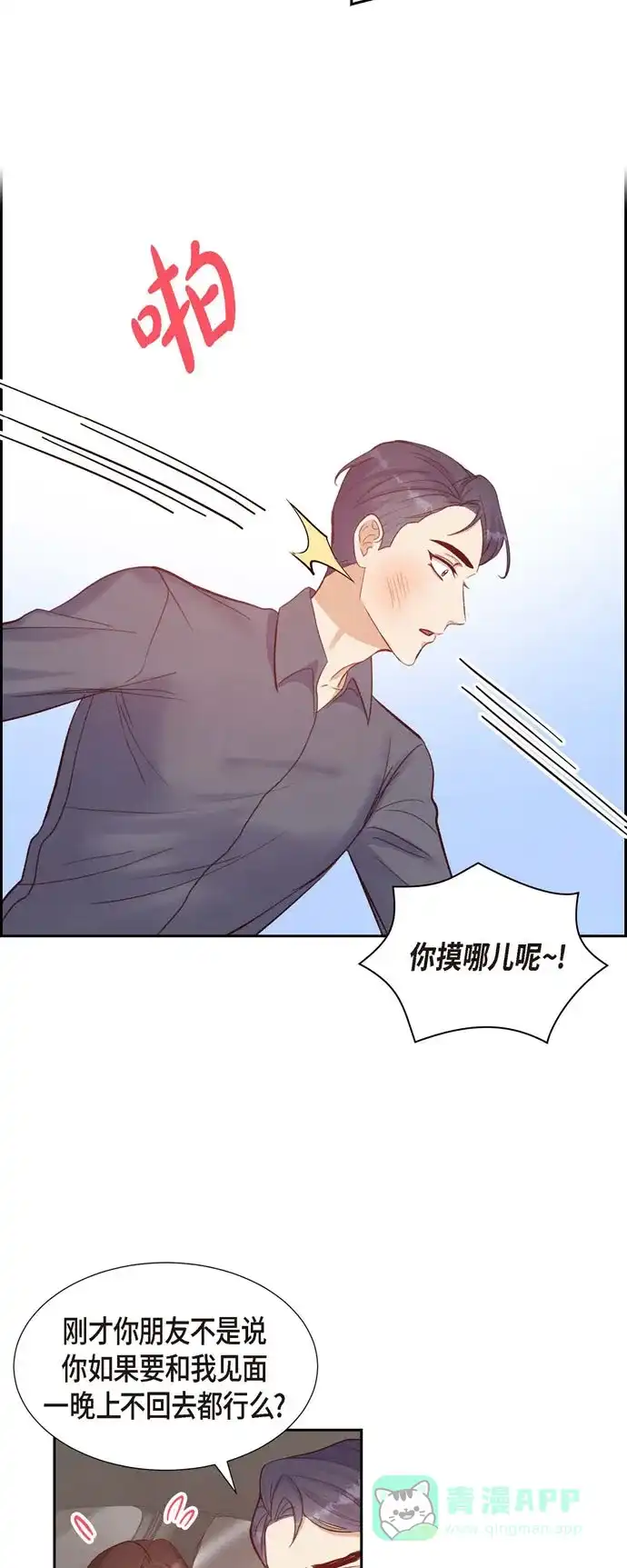 《满满一勺你的心》[第12话] 考虑 第32页