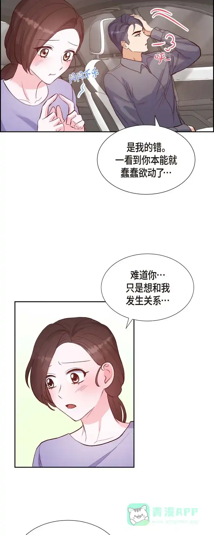 《满满一勺你的心》[第12话] 考虑 第34页