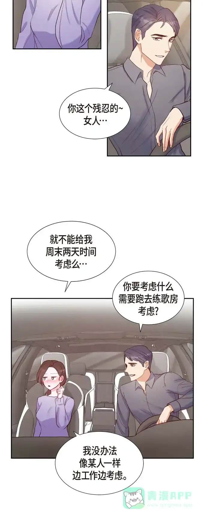 《满满一勺你的心》[第12话] 考虑 第26页