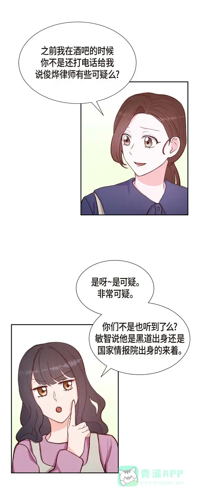 《满满一勺你的心》[第13话] 出差 第38页